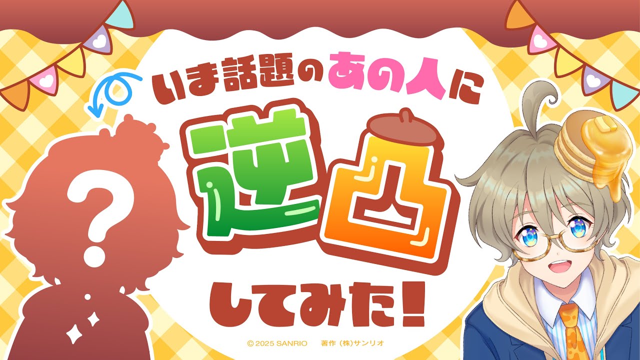 【エイプリルフール】1日限定でVTuberデビューしたあのコとまさかのコラボ！？【特別企画】