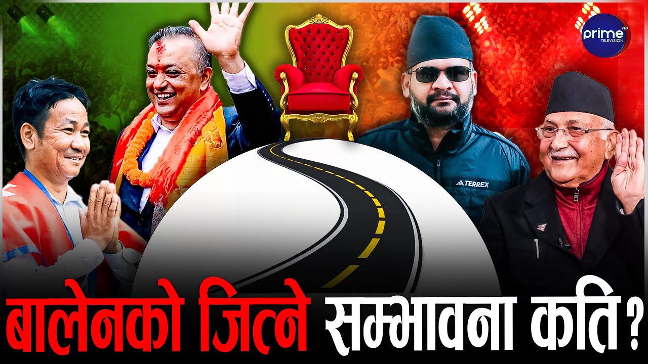 भावी प्रधानमन्त्रीको भाग्य परीक्षा : बालेन,गगन,हर्क,ओलीको कस्तो अवस्थामा? जित कि पराजय? |Prime TV HD