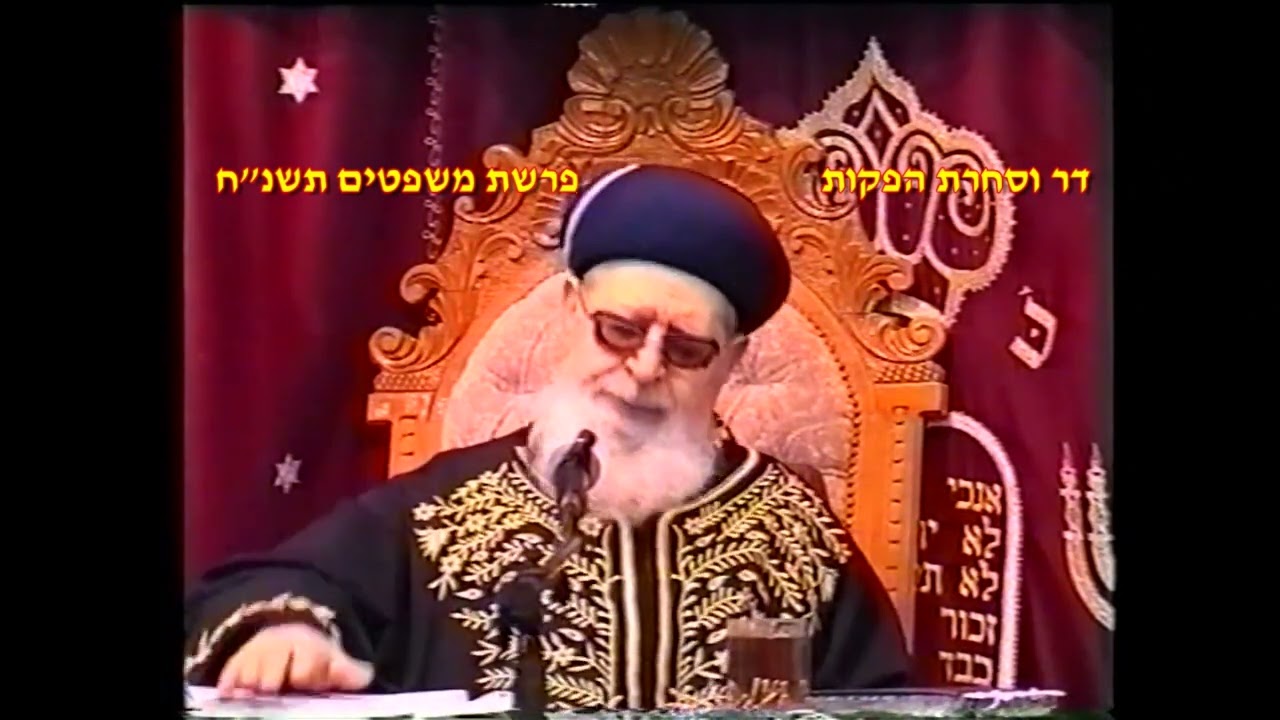 מרן רבנו עובדיה יוסף זצוק