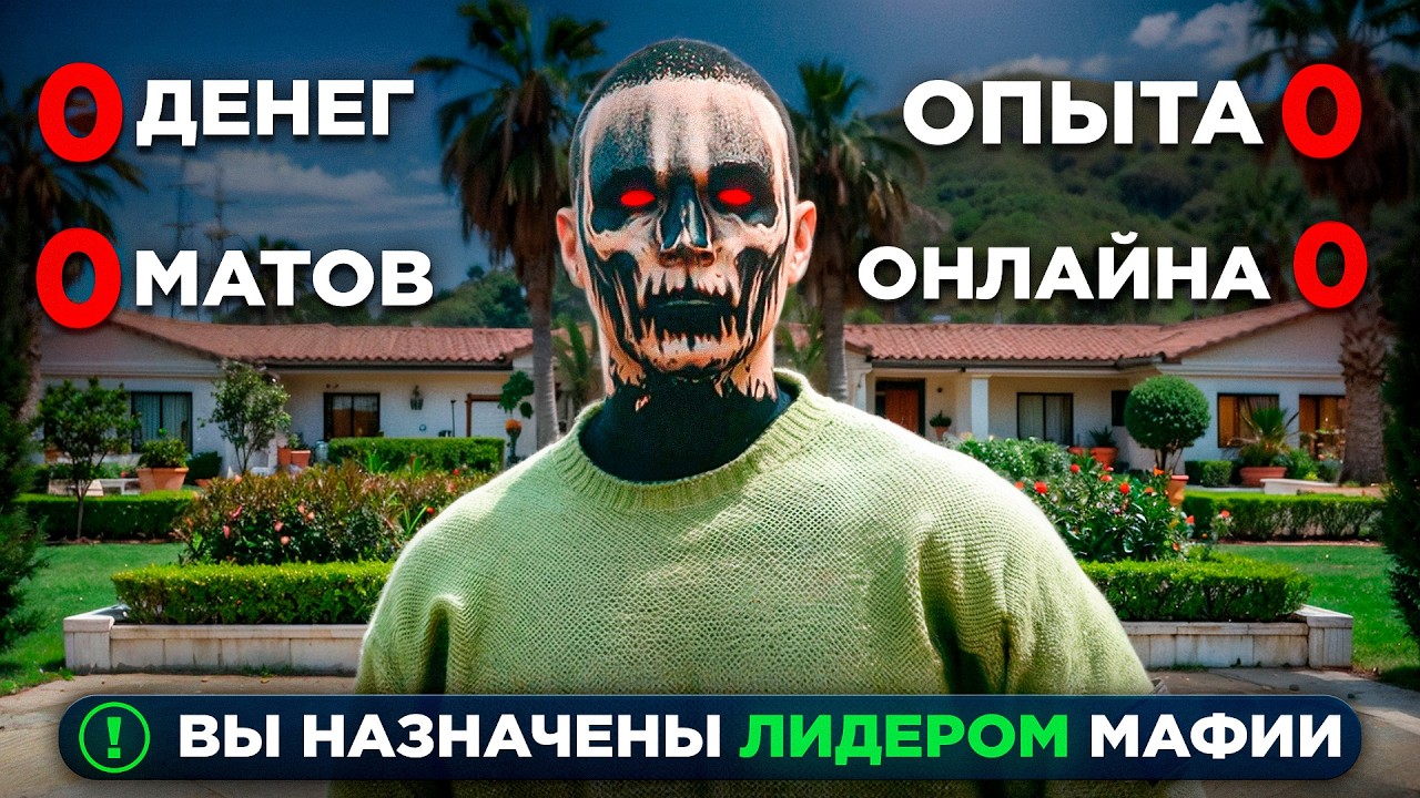 ВПЕРВЫЕ встал на ЛИДЕРКУ МАФИИ без ОПЫТА — ПЕРВЫЕ 24 ЧАСА на ЛИДЕРКЕ в GTA 5 RP