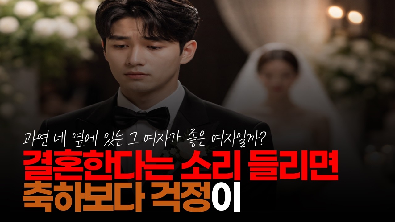 (※시청자댓글) 요즘 누구 결혼한단 소리 들리면 축하보다 걱정 되더라 #아빠같은남자 #존경할수있는남자 #결혼시장