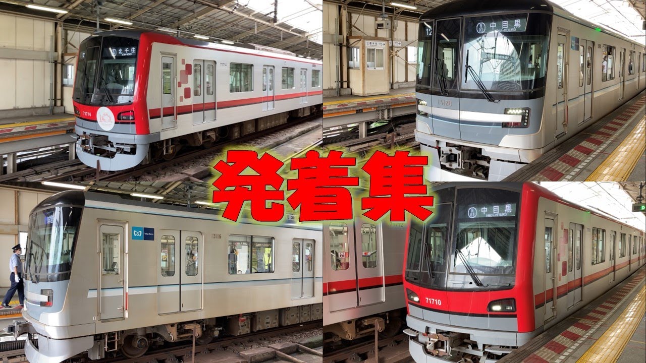東京メトロ日比谷線　南千住駅　発着集