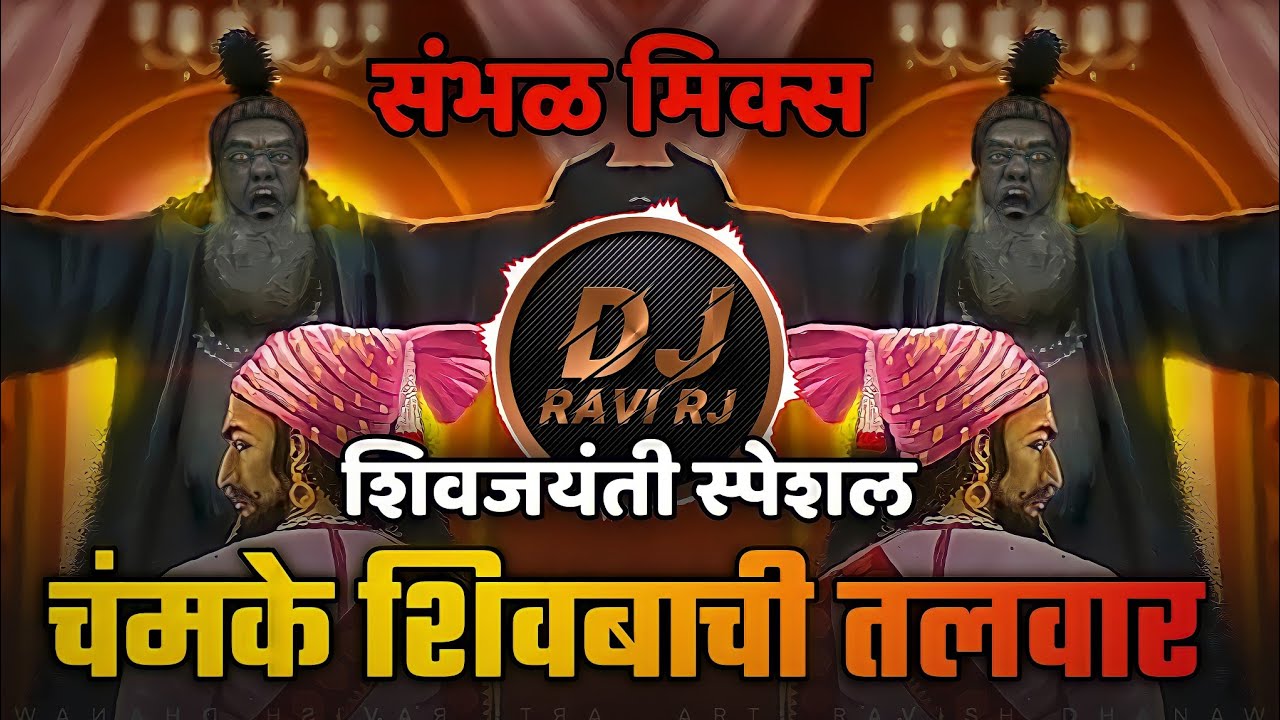 Chamke Shivbachi Talvar ( Sambhal Mix ) Shiv Jayanti 2022 | Dj Ravi RJ Official