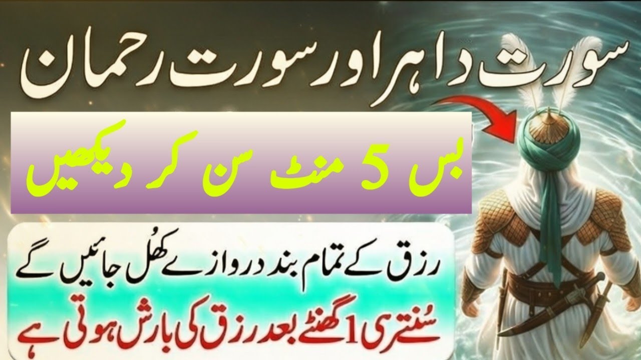 Heart Touching Quran Recitation | Surah Dahr & Surah Rahman — ذہنی سکون اور روحانی طاقت کا ذریعہ