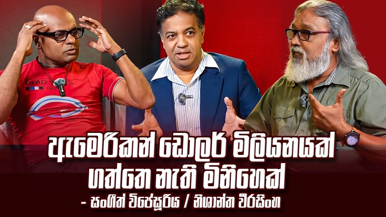 '' ආණ්ඩුව මාස 6 න් කඩාවැටෙනකන් බලන් ඉන්න අය පව්...''
