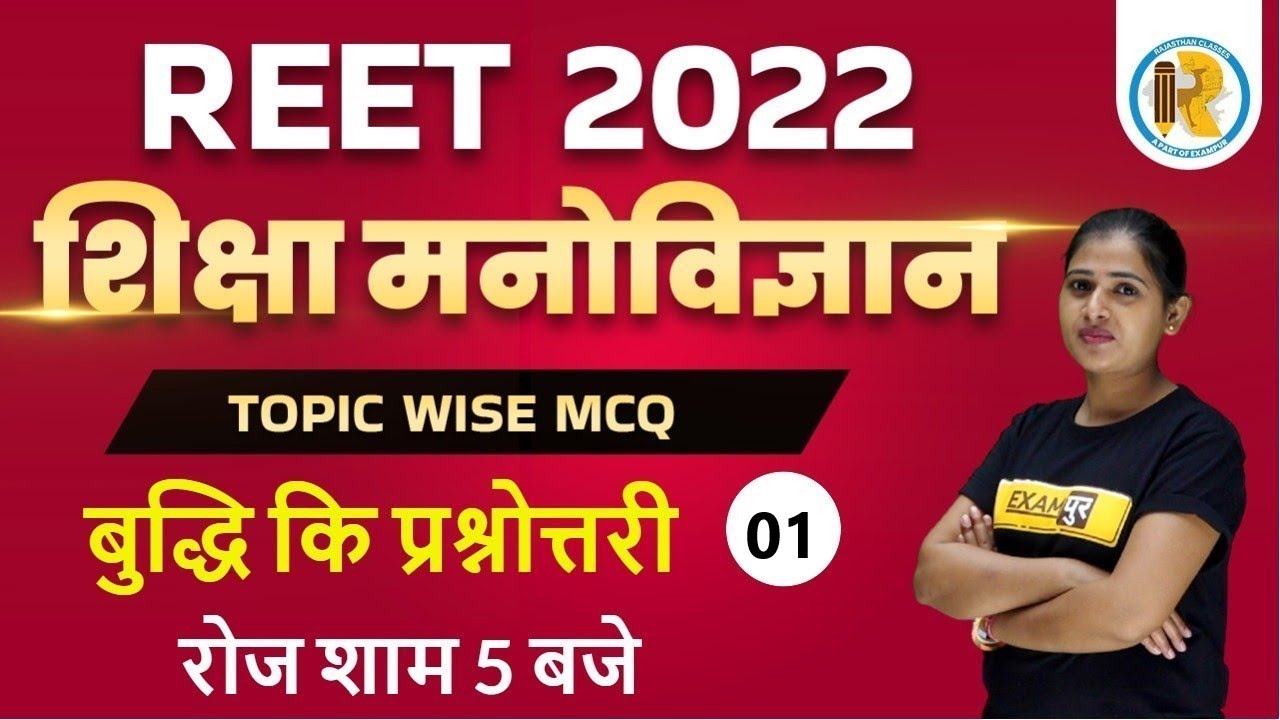 Psychology for REET | बुद्धि | Psychology Intelligence Questions | Psychology by Priti Mam | Exampur