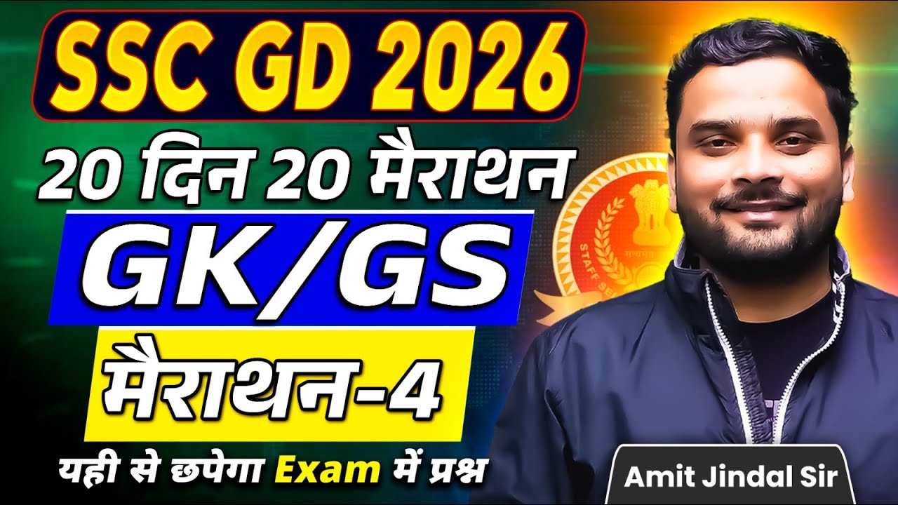 Complete GK/GS Marathon 4 🔥 | 20 Din 20 Marathon | SSC GD 2026 | GK/GS by Amit Jindal