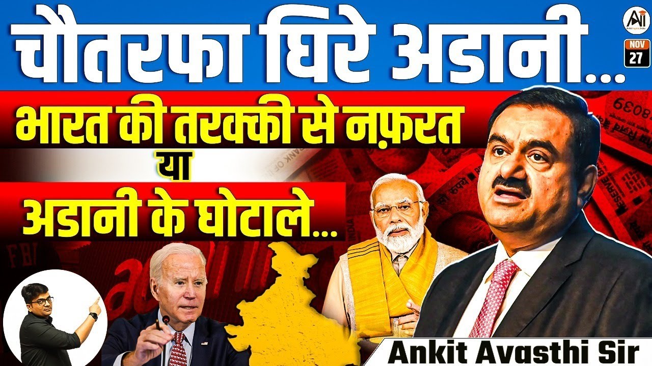 Adani Under Fire: India’s Growth Envy or Scandals? | By Ankit Avasthi Sir