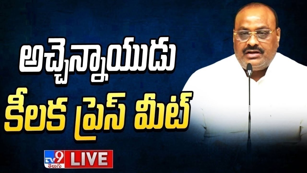 Minister Acham Naidu Press Meet LIVE - TV9