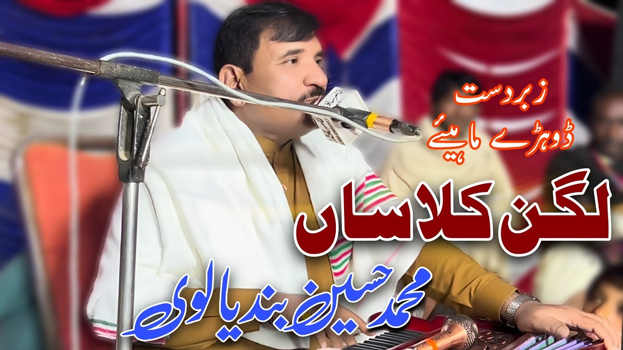 Laggan Classan | Muhammad Hussain Bandialvi | Saraiki Songs 2025 | Manzar Studios