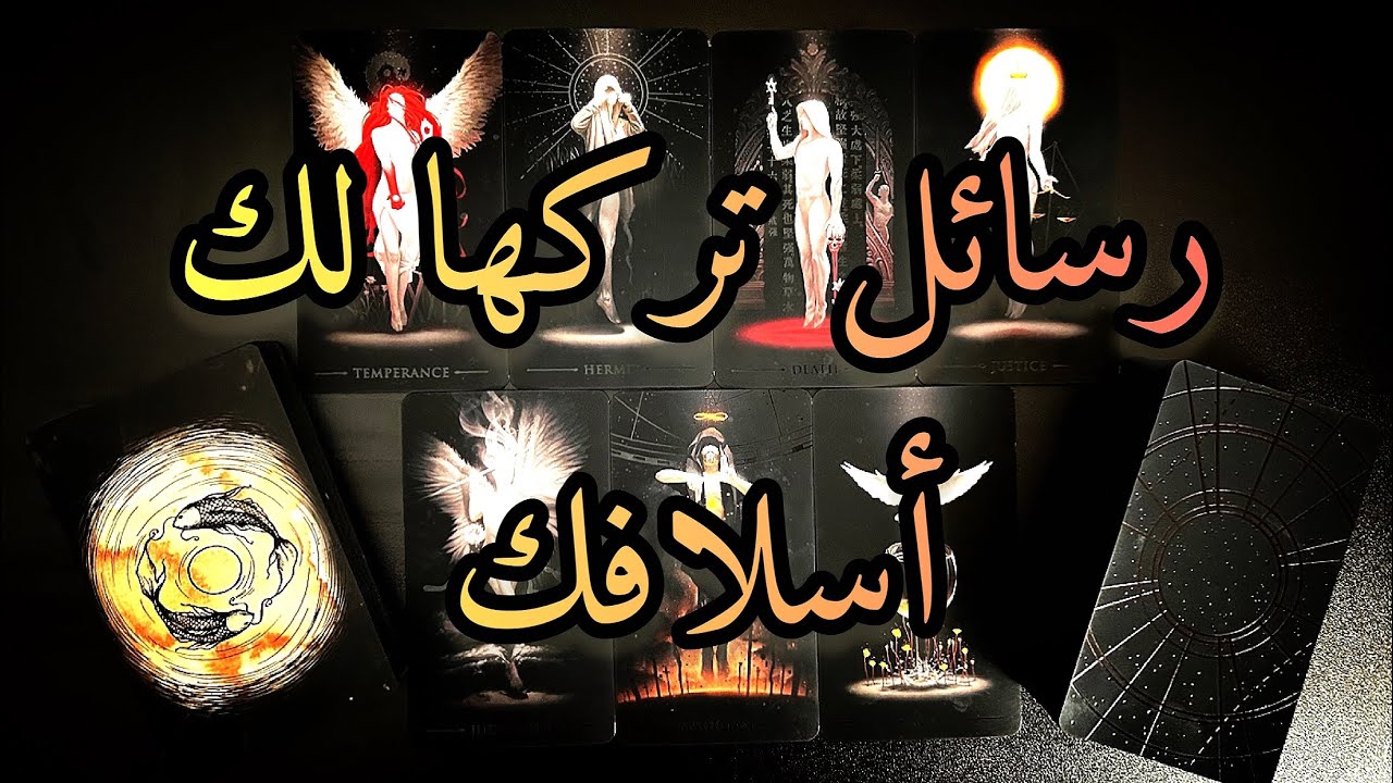رسائل تركها لك أسلافك📜📿هل أنت في الطريق الصحيح بالنسبة لهم؟⏮️🚶🌟أم أنت تعيد أخطاء البعض منهم؟ ♻️❌
