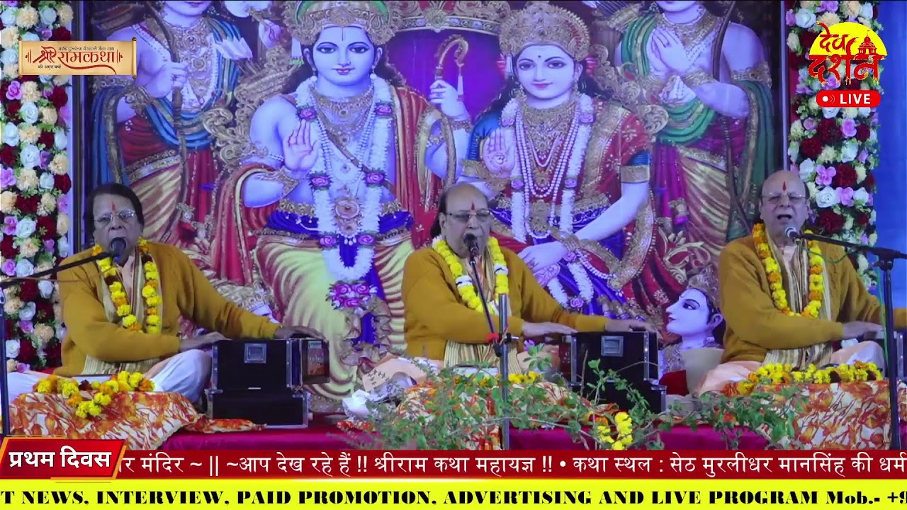 Day 1 : Sharma Bandhu Live || Shri Ram Katha | श्री राम कथा