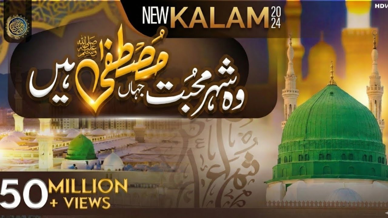 ✨ Wo Shehr-e-Mohabbat 🤍 | Most Heart Touching Naat Sharif | Zohaib Ashrafi ✨