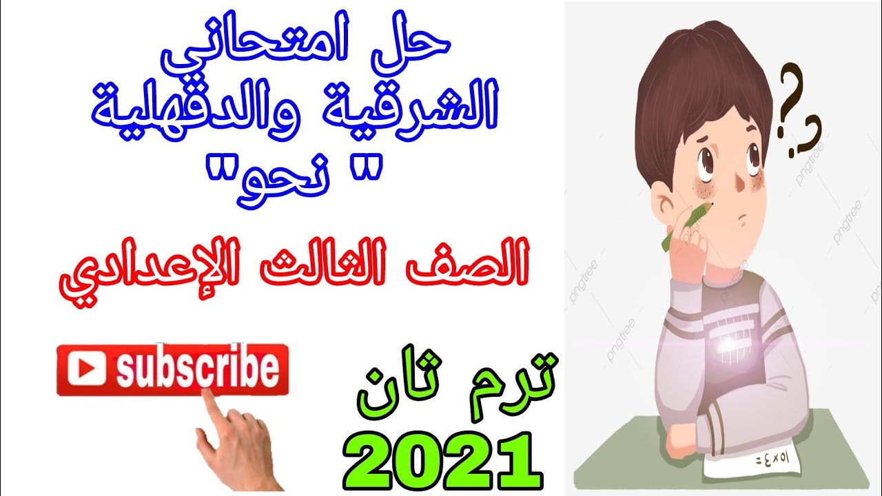 امتحان الشهادة الإعدادية 