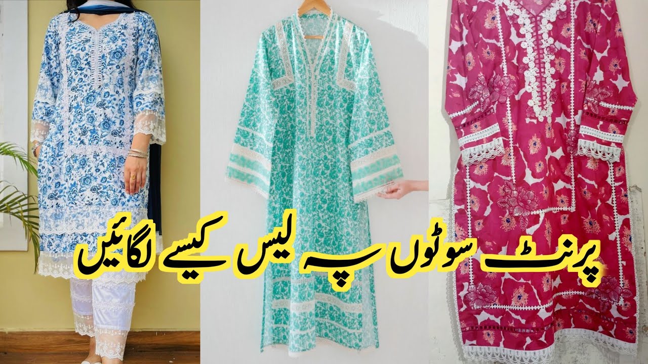 New Printed Lace Designs 2026 For Summer Dresses||Dress Designs With Laces Gor Eid #lace 