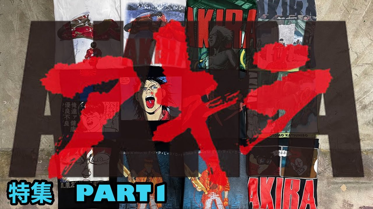 ヴィンテージTシャツAKIRA アキラ greatLAnd でしか見れないTシャツ PART 1 VINTAGE TEE アニメ ムービー