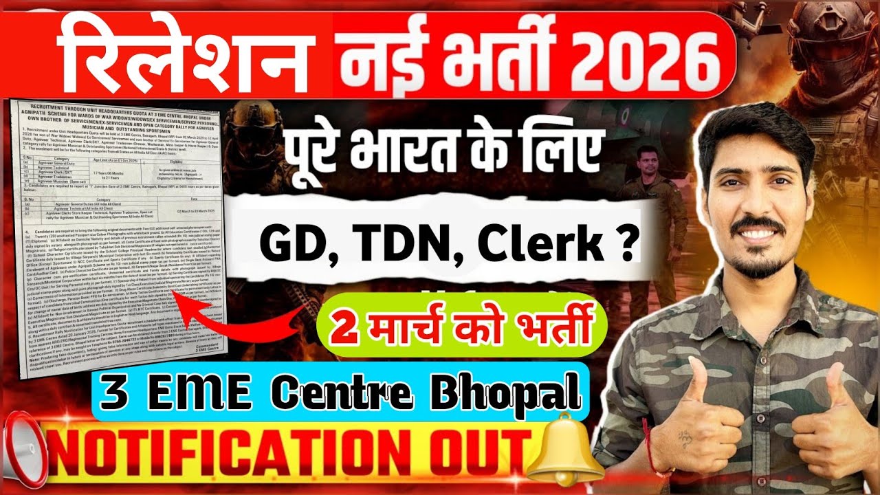 3 EME Centre Bhopal Relation Bharti 2026 | Agniveer Army New Vacancy 2026 Notification Out 