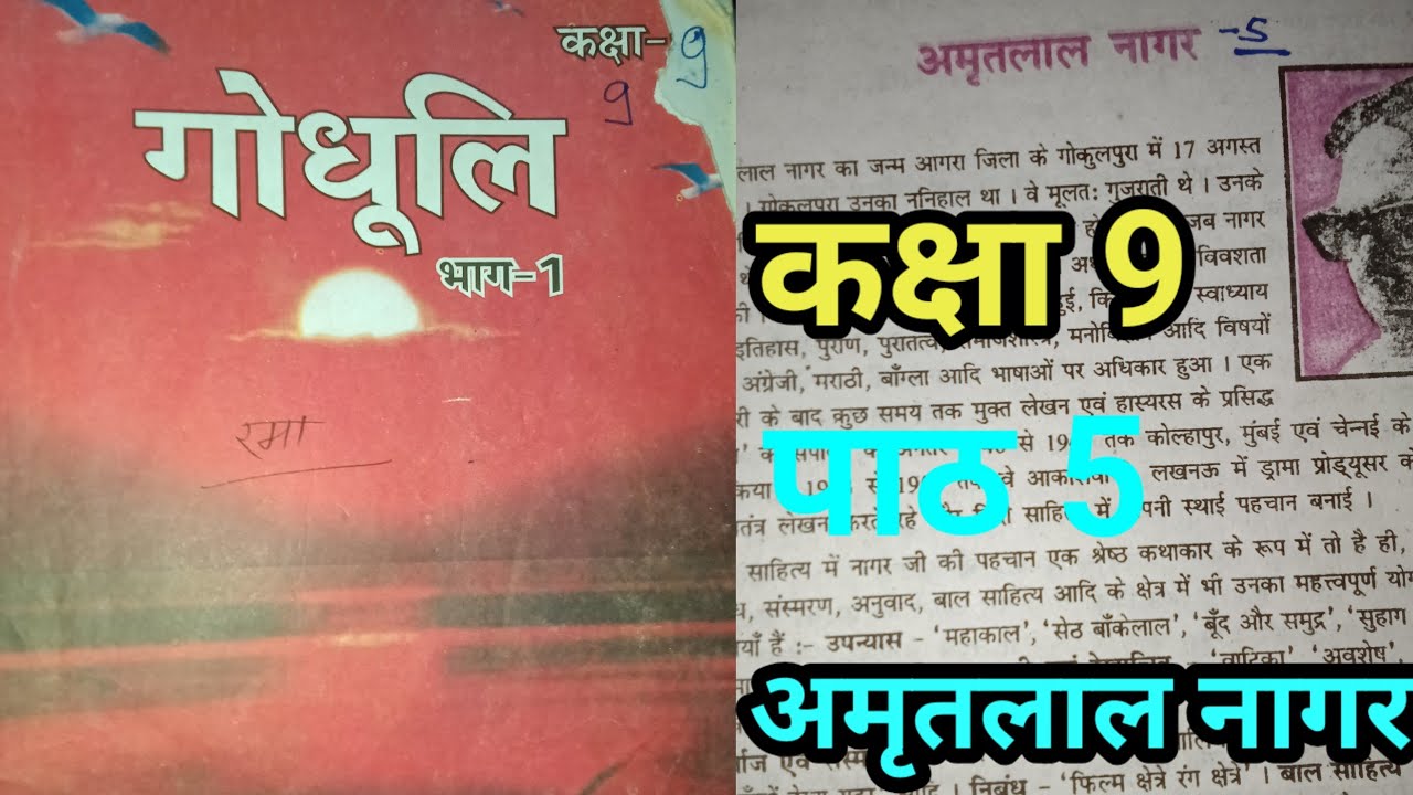 Bihar Board class 9 hindi chapter 5 question answer/bhartiya chitrapat class 9 Hindi godhuli chapter