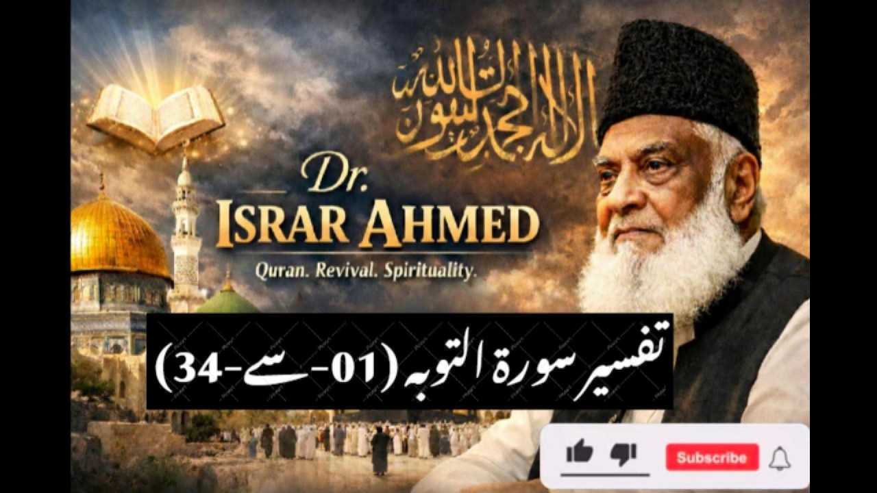 Tafseer Surah At Taubah 01 to 34   تفسیر سورہ التوبہ by Dr  Israr Ahmed