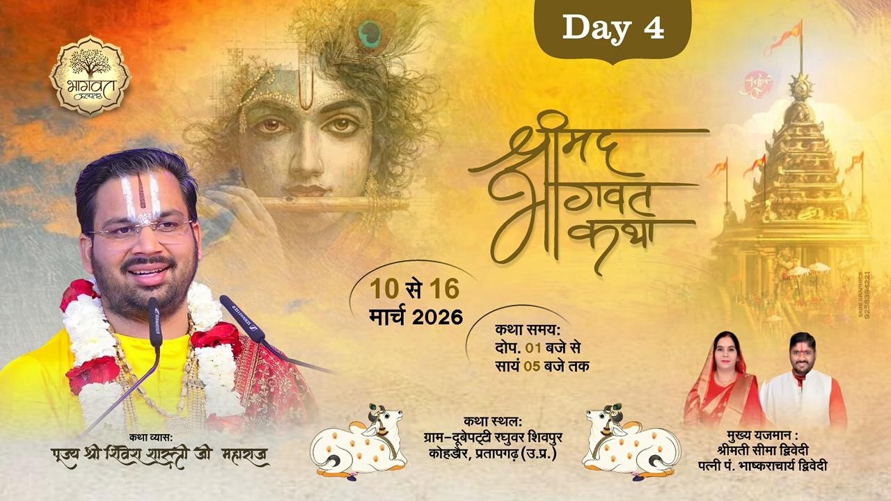 🔴DAY 04 ll Shrimad Bhagwat Katha With Shri Shives Shastree Ji Maharaj- Live - Kohandaur Pratapgarh