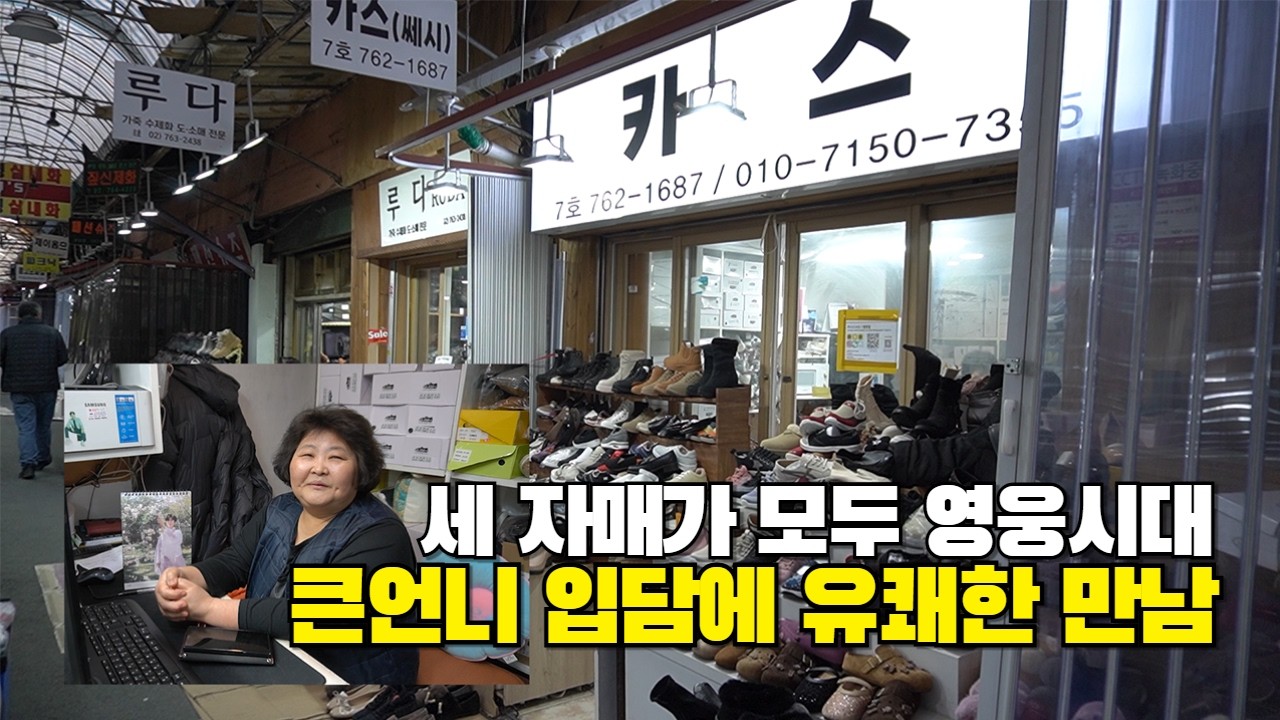 세 자매 모두 영웅시대! 큰언니 입담에 웃음 터졌습니다(1부)