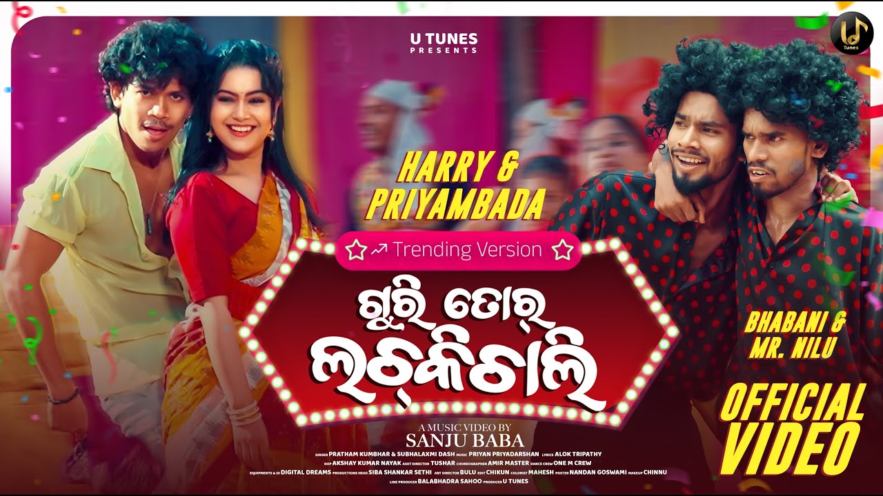 Guri Tor Lachki Chali (Trending Version) | Pratham,Subhalaxmi | Harry,Priyambada | Nilu,Bhabani | UT