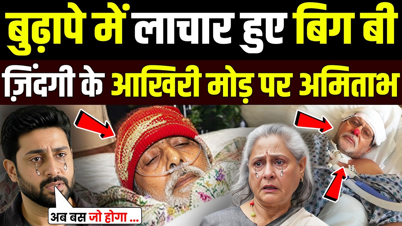 Sad for Bachchan's Family 😭Amitabh Bachchan Surviving life on just 25% of his liver?