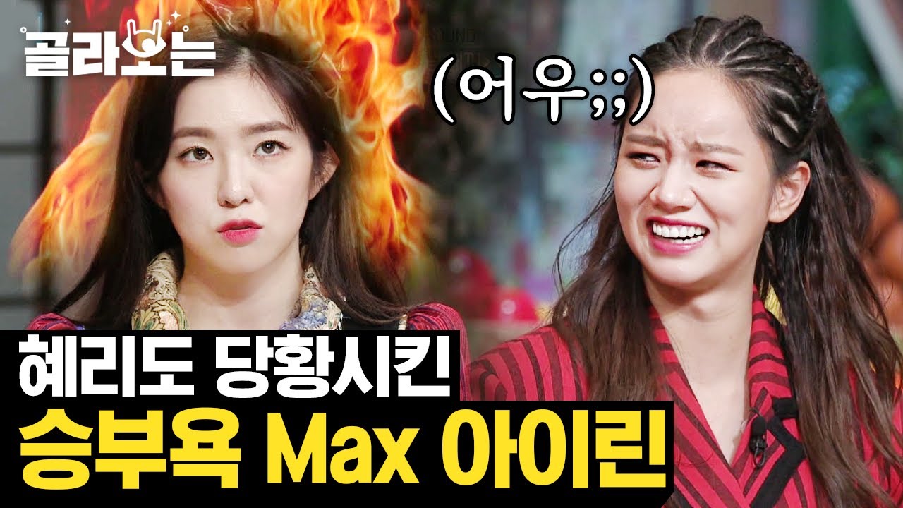 [#골라보는] 게임에 늘 진심인 승부욕 여신 레드벨벳 아이린(Irene) 놀토 모음🔥 5분의 1초로 레전드 찍고 감ㅋㅋㅋ | #놀라운토요일 | #Diggle