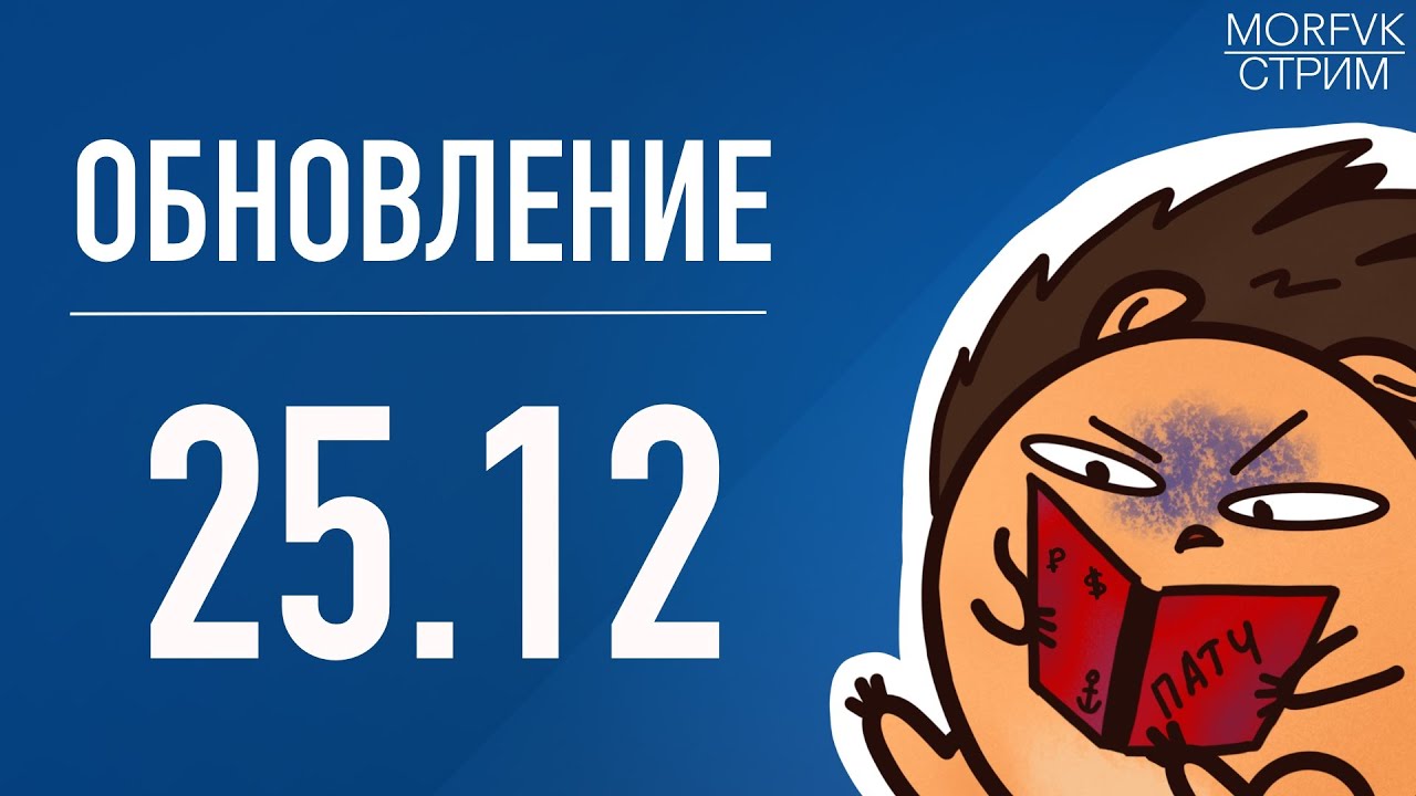 🔴 Мир Kораблей // Обновление 25.12. Новый год!