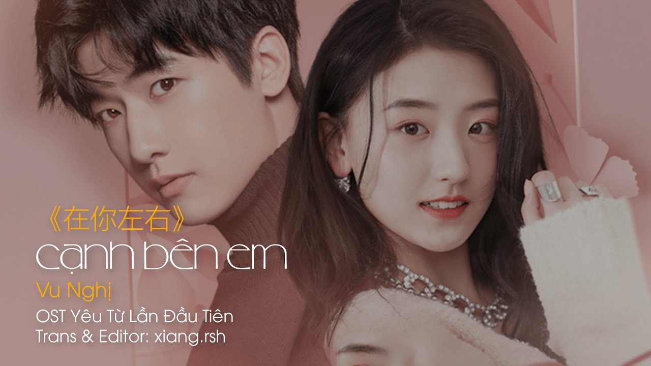 [OST Y&ecirc;u Từ Lần Đầu Ti&ecirc;n] Cạnh b&ecirc;n em《在你左右》- Vu Nghị 于毅 | Vietsub/Pinyin|《爱在唇齿间 Love at First Taste》