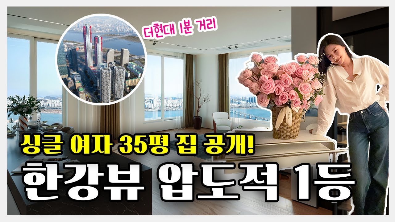 한강뷰 여의도 브라이튼 35평 싱글여자의 작업실 투어 |  치유 CHEEU