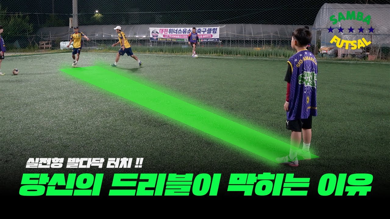 압박수비 상황 패스길 창조하기!!  Z자 드리블