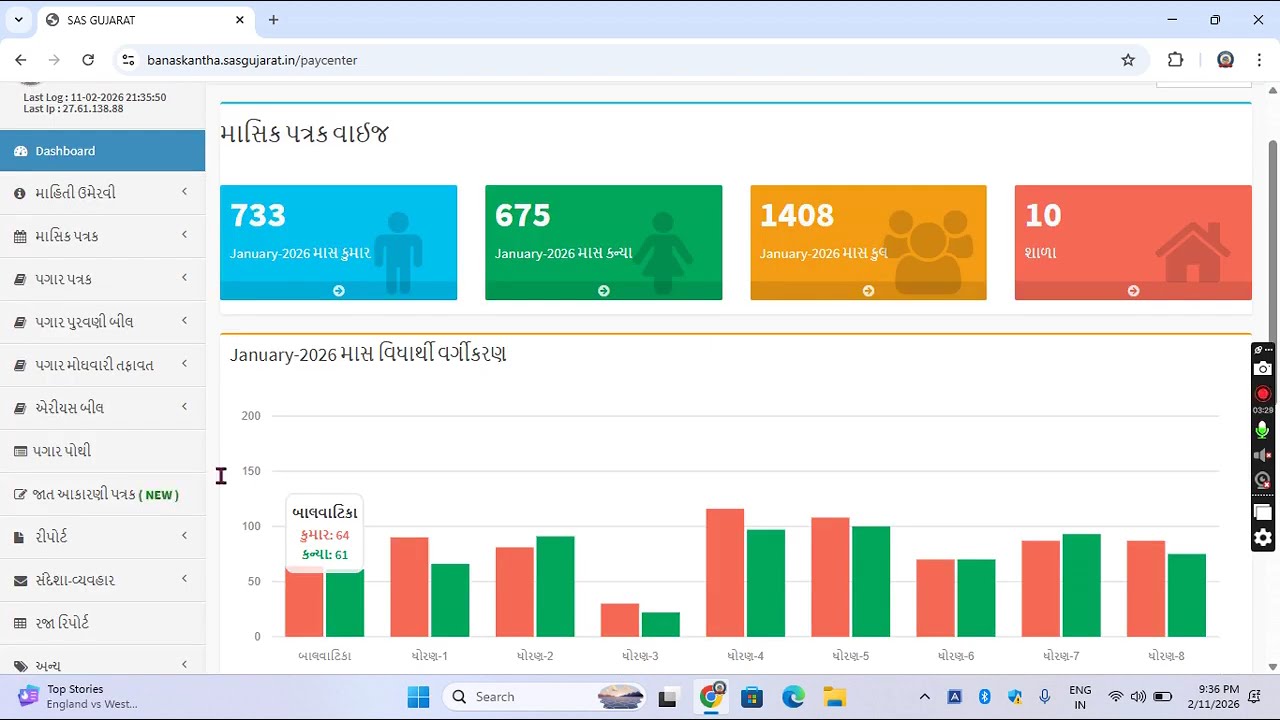 SAS Gujarat: ઈન્કમ ટેક્ષ જાત આકારણી પત્રક કેવી રીતે ભરવું? | How to Generate Form 16 in SAS Gujarat