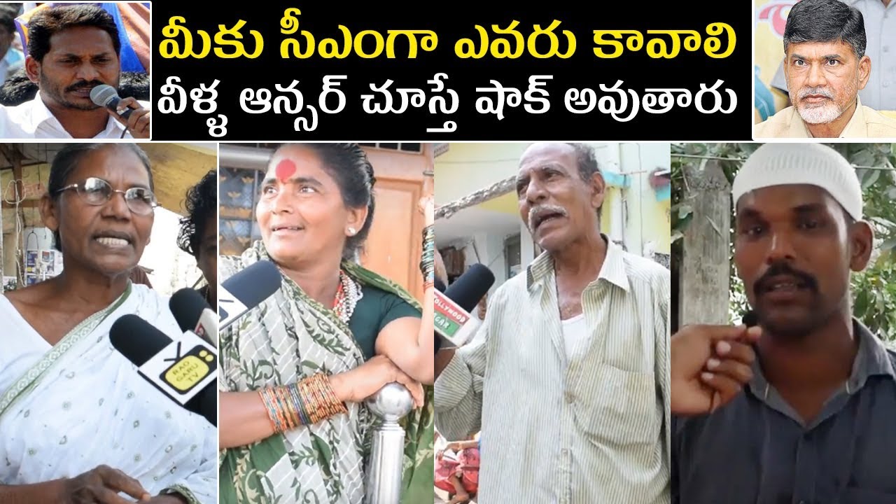 AP Election Survey Results | Who Will Become AP Next CM | Public Response On AP Political Parties