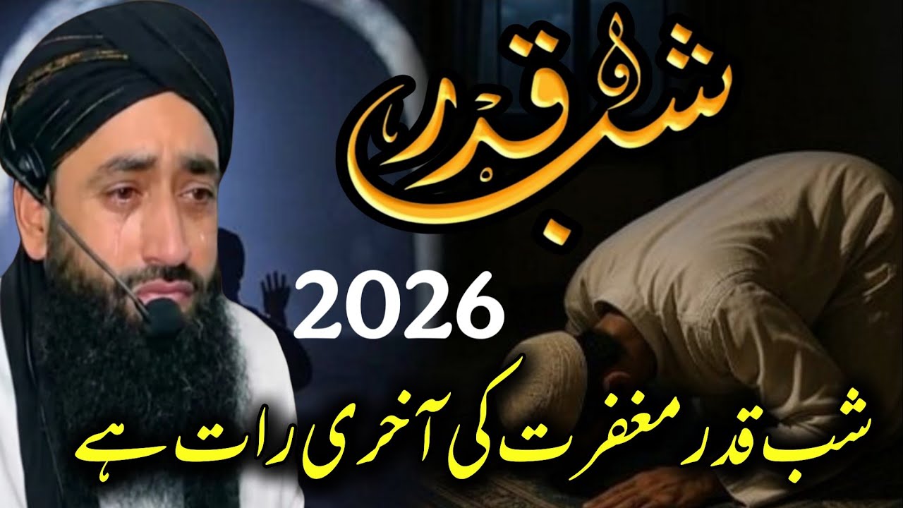 Shab E Qadr 2026 😭 || Most Emotional Bayaan 😭 || Moulana Bilal Kumar Sahab Bilal #shabeqadr 