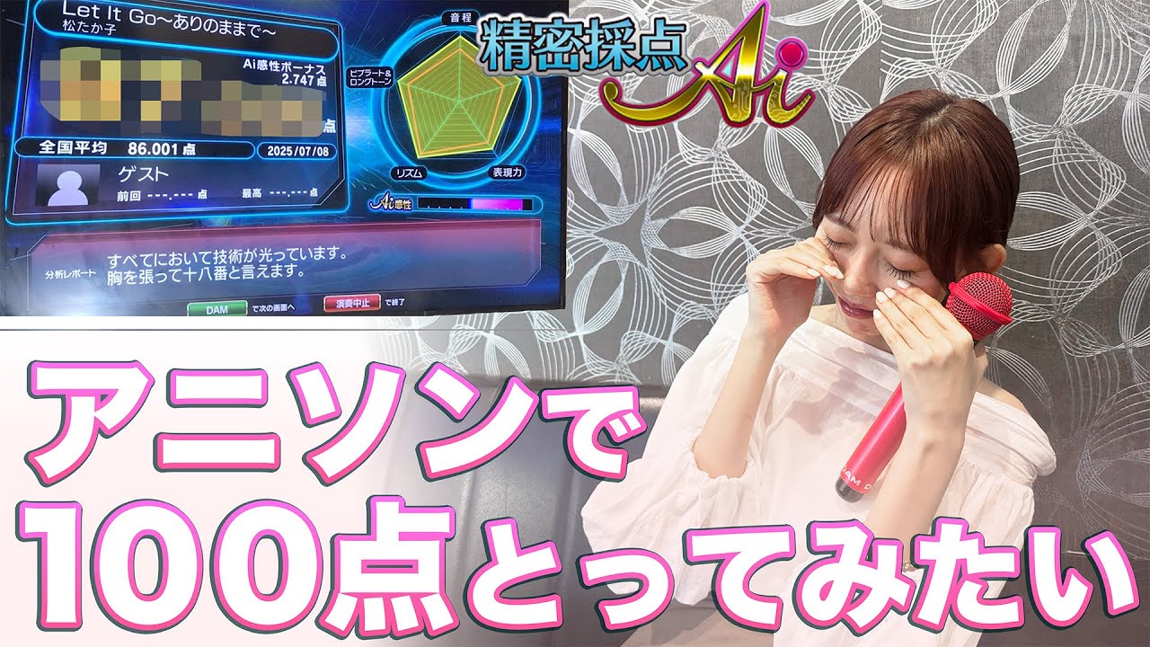 【カラオケ企画】アニソンで100点目指したらまさかの結果に!?