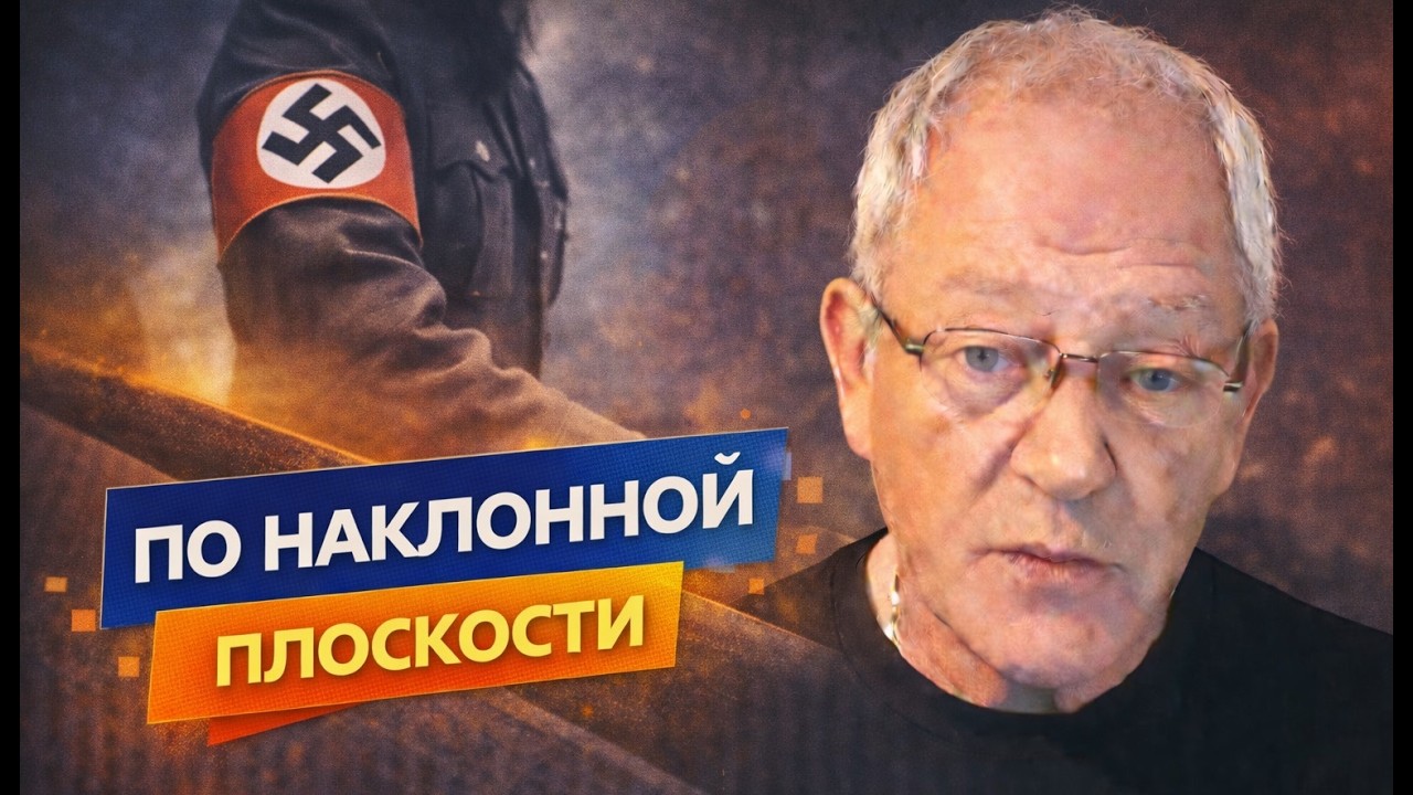 Свастика в голове и свастика на рукаве