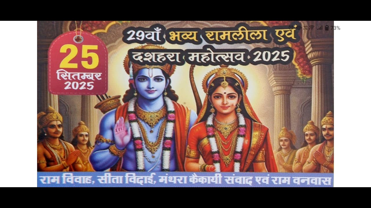 #LIVE रामलीला एवम दशहरा महोत्सव,  रामलीला कमेटी (पंजी) सेक्टर-11 रोहिणी(Delhi) 2025