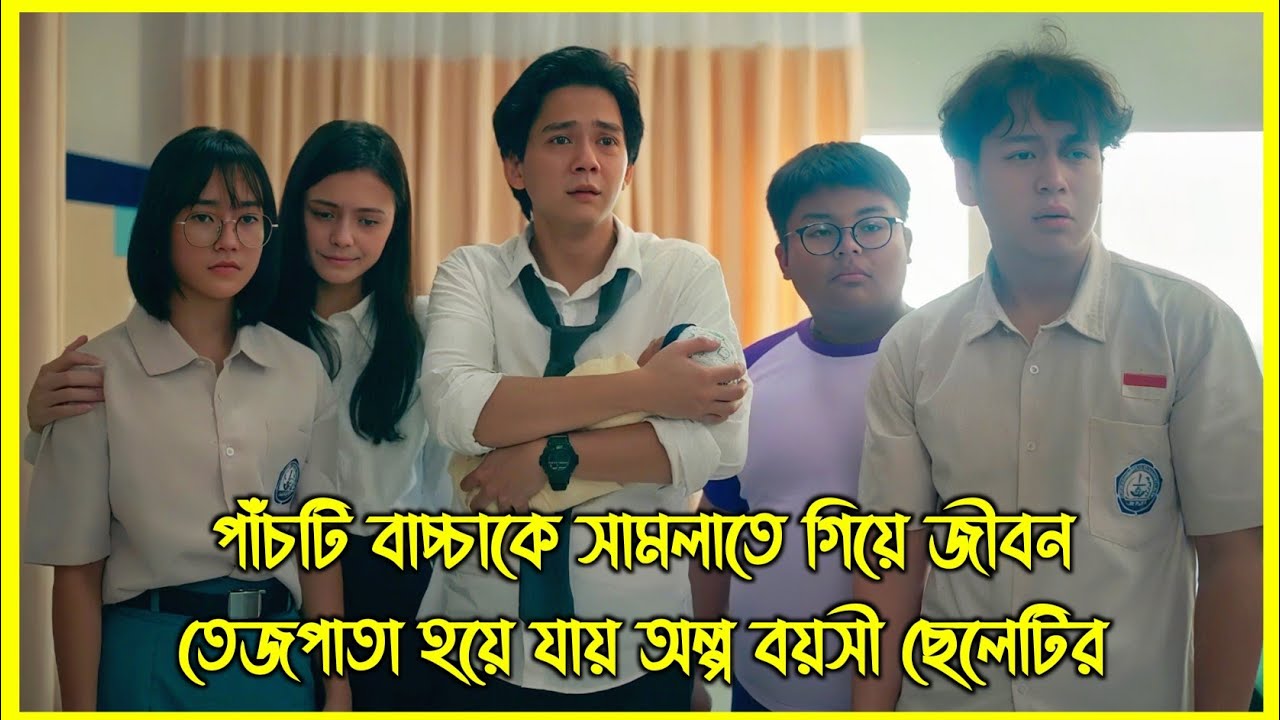 পাঁচটি বাচ্চাকে সামলাতে গিয়ে জীবন তেজপাতা হয়ে যায় অল্প বয়সী ছেলেটির