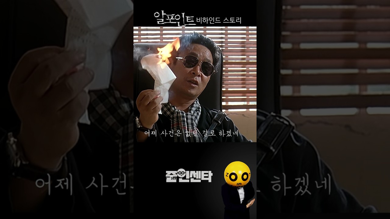 카리스마 기주봉 중령님 #알포인트 #비하인드스토리