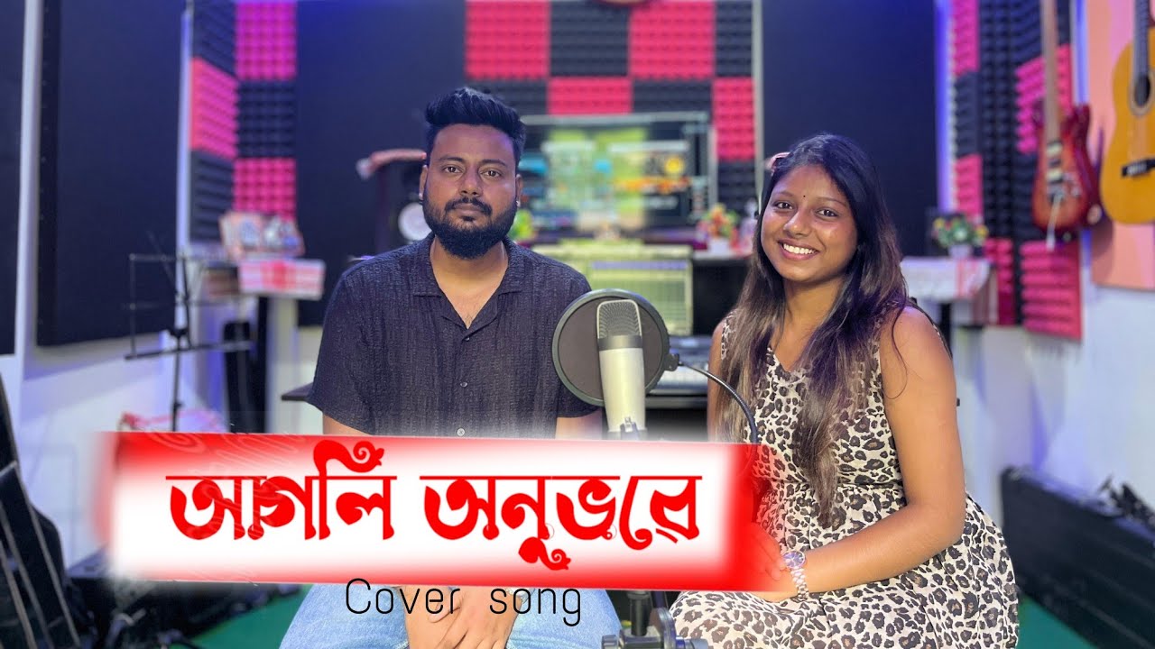 Agoli Anubhabe (RUDRA) || Covered by-Trishna Das & Rakesh Das || Assamese cover song 