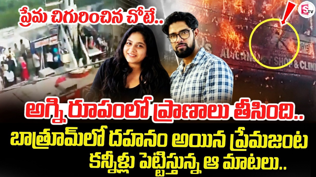 Lucknow Coaching Center Fire Incident | SumanTV Deepika