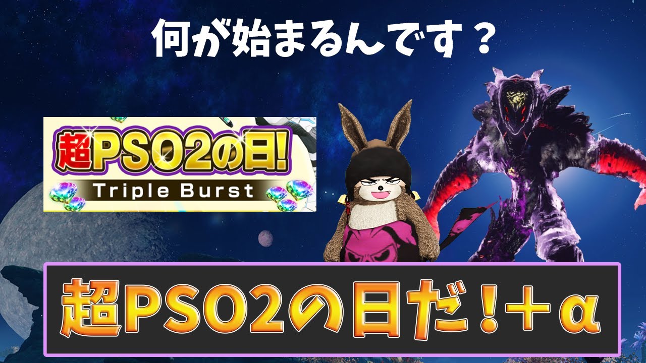 (PSO2NGS)ついに来るぞ、超PSO2の日！！＋&alpha;