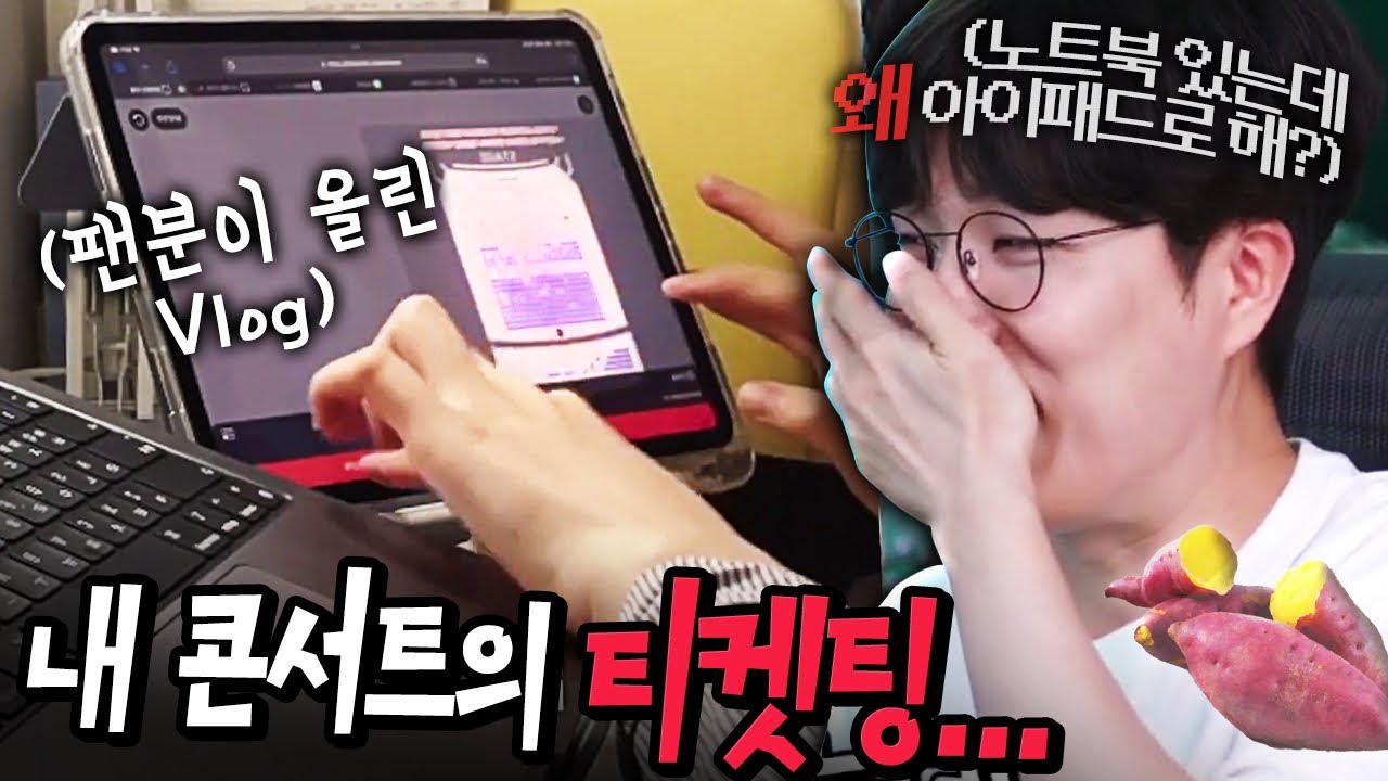 아 콘서트 티켓팅 그렇게 하는거 아닌데