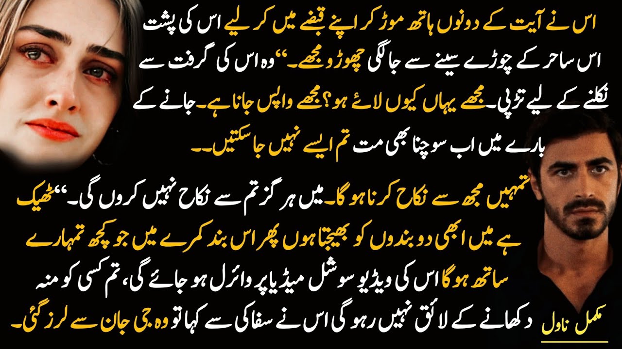 Kidnapping || Forced Marriage || Revenge || Czn Marriage || Hwali || Complete Romantic Novel 