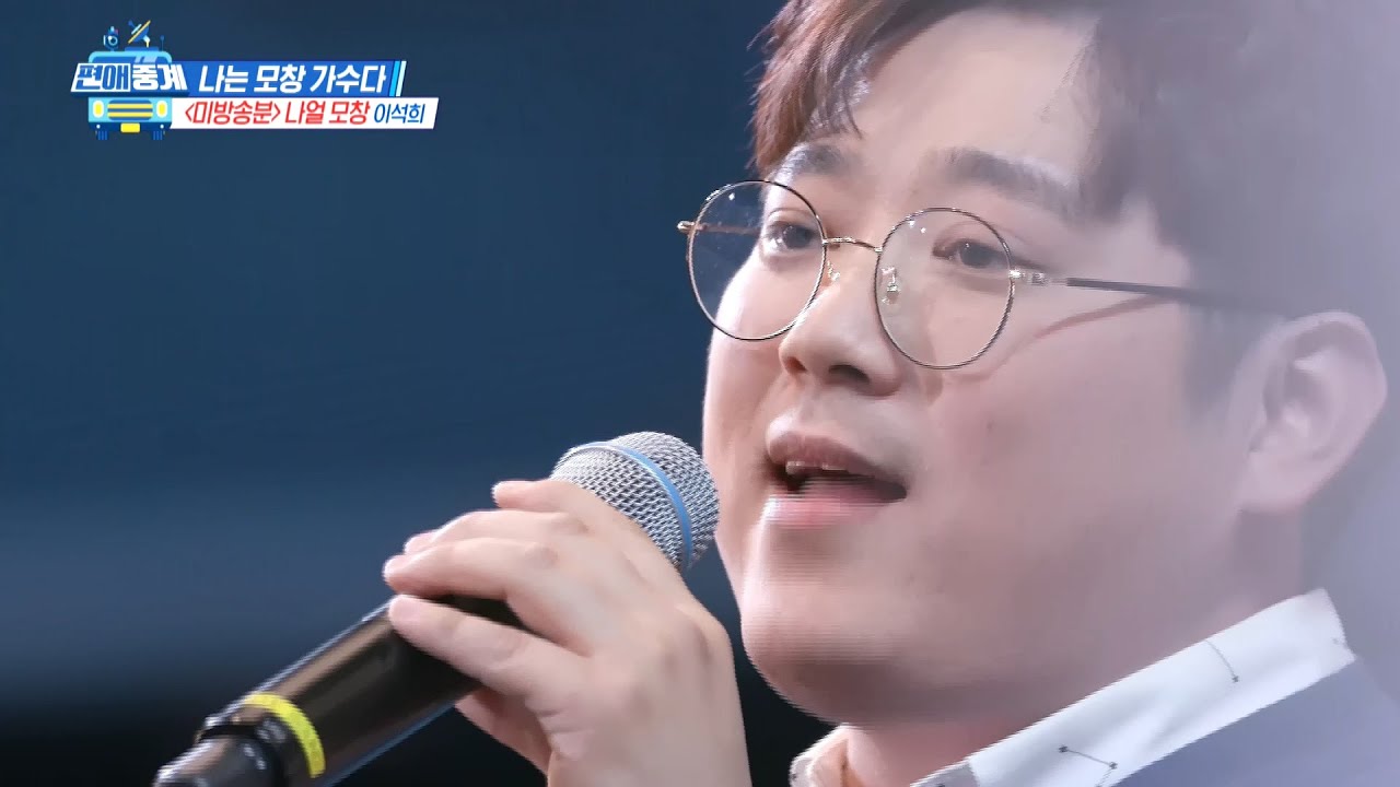 [편애중계 미방분] 나얼 모창 ＜벌써 1년＞ ♬