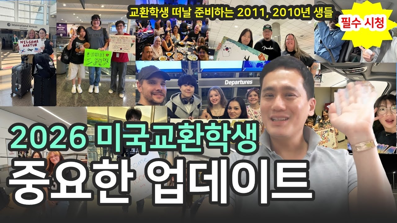 미국🇺🇸 공립 교환학생 2011년생 필수 시청! 프로그램 단점 보완을 위한 영상 #Internationalstudentexchange #미국호스트가정배정