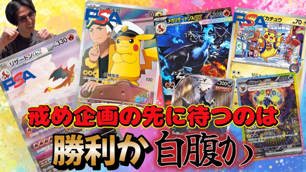 【ポケカ】戒め企画に勝利して自腹プレゼントを回避なるか！？カードショップあーとでオリパ開封！！