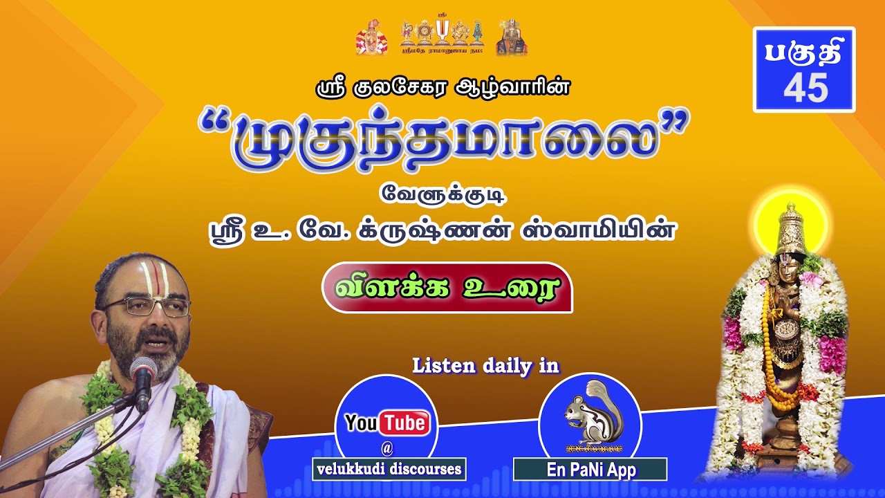 045 Mukundamalai