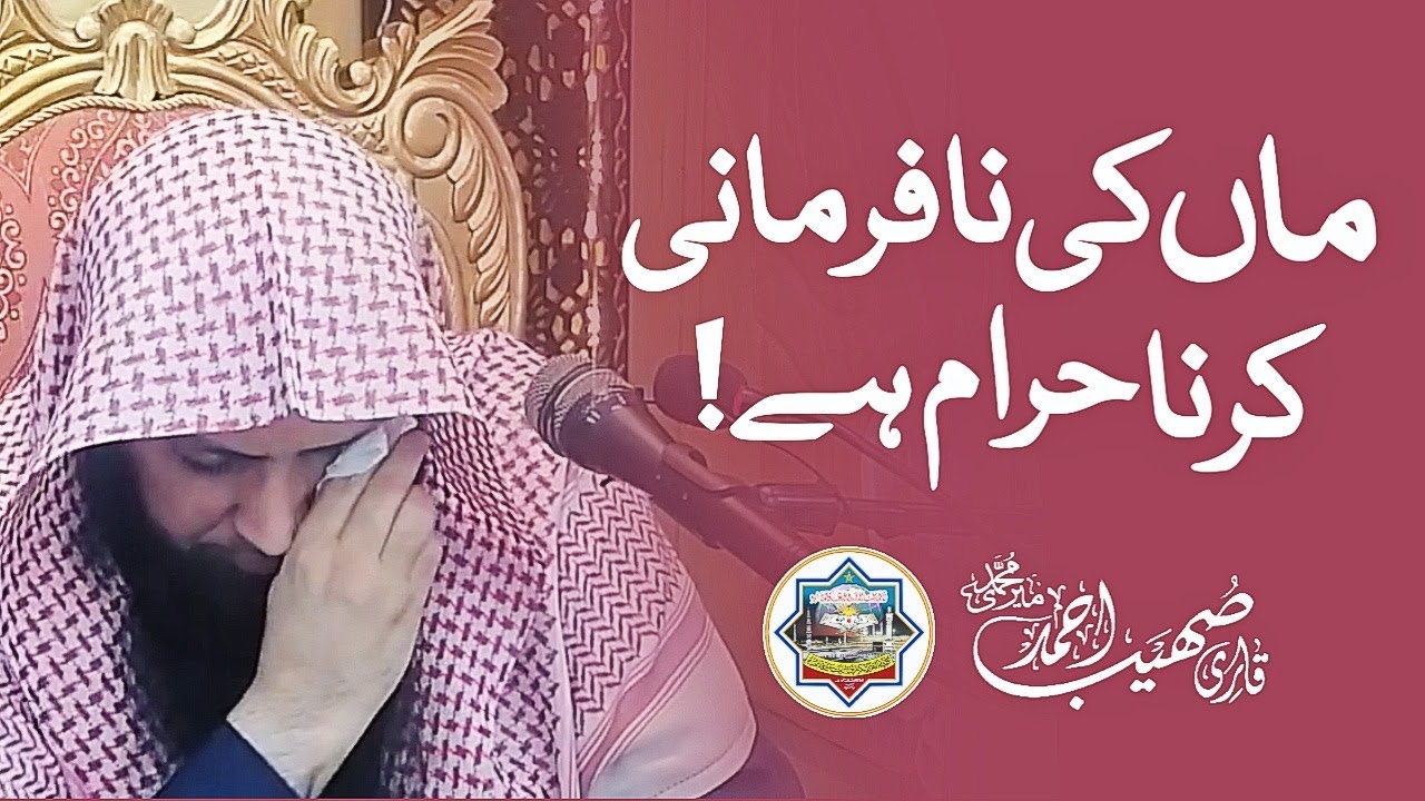 Maa Ki Nafarmani Karna Haram Hai - Qari Sohaib Ahmed Meer Muhammadi New Bayan 2023